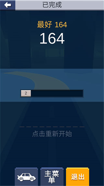 漂移达人小游戏截图