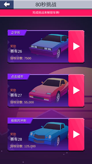 漂移达人小游戏
