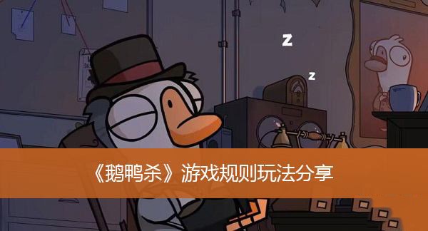 鹅鸭杀安卓版
