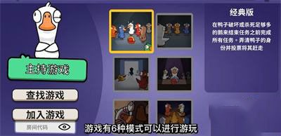 鹅鸭杀安卓版
