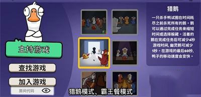 鹅鸭杀安卓版