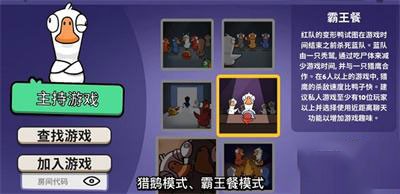 鹅鸭杀安卓版