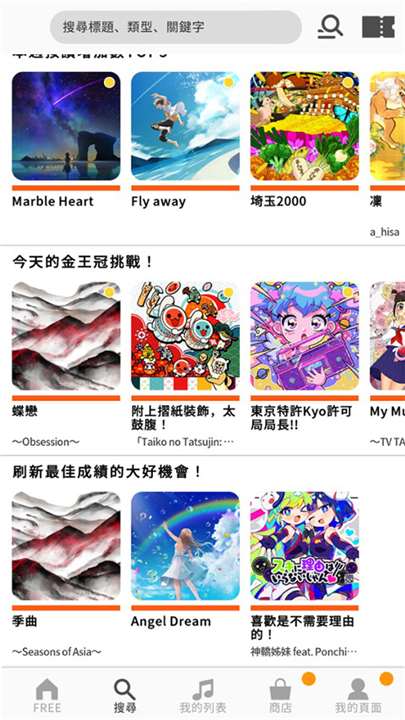 太鼓达人手机版截图