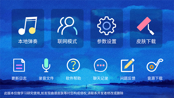 极品钢琴游戏截图