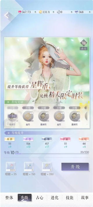 以闪亮之名手机版