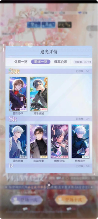 以闪亮之名手机版