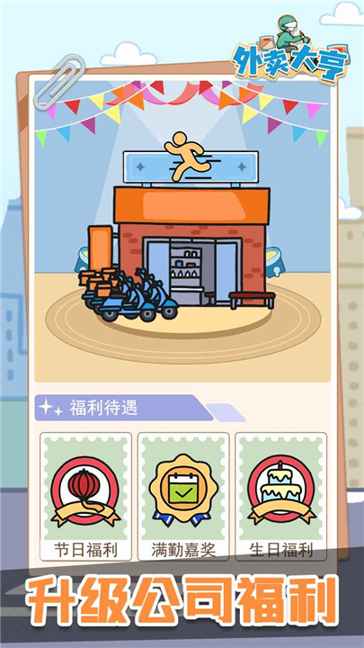 外卖大亨小游戏截图