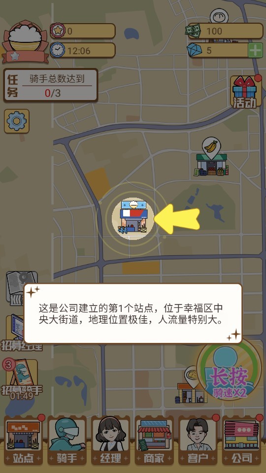 外卖大亨小游戏