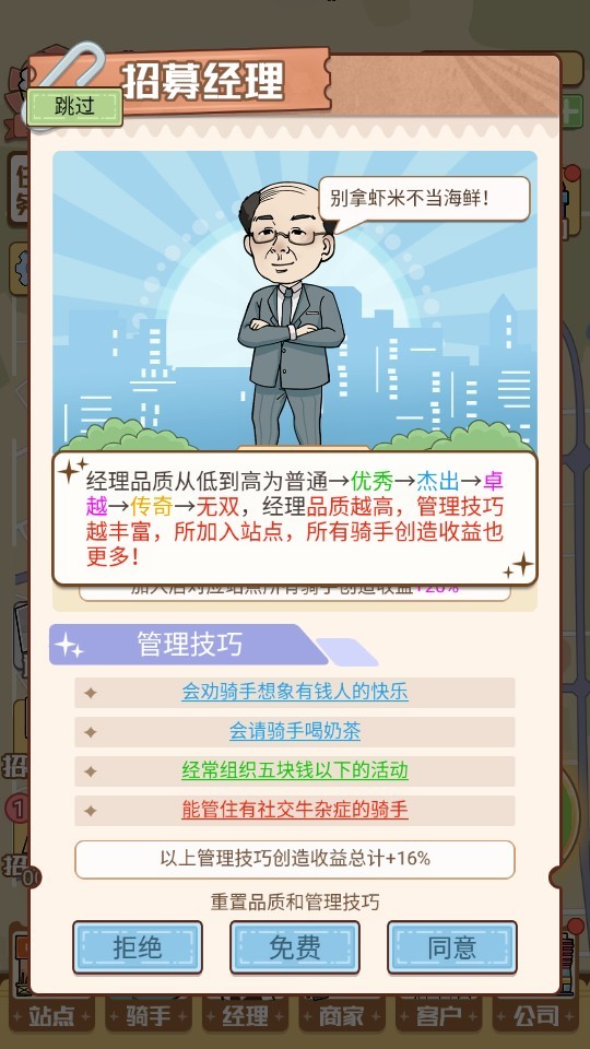 外卖大亨小游戏