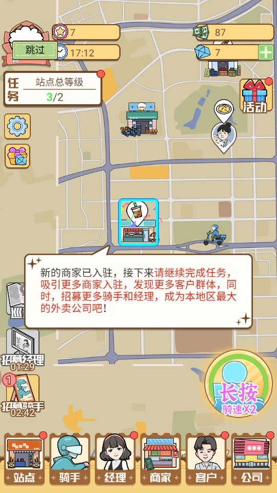 外卖大亨小游戏