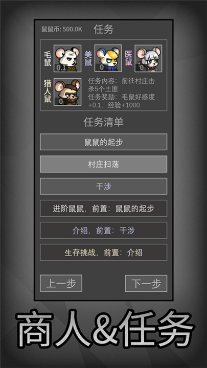 老鼠大冒险手游截图