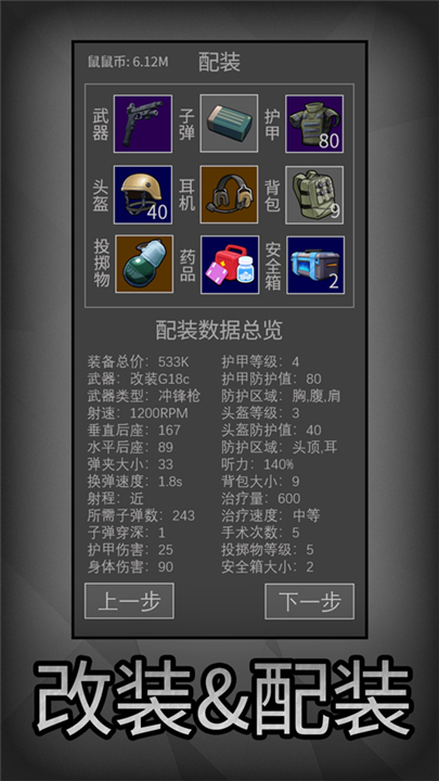 老鼠大冒险手游截图