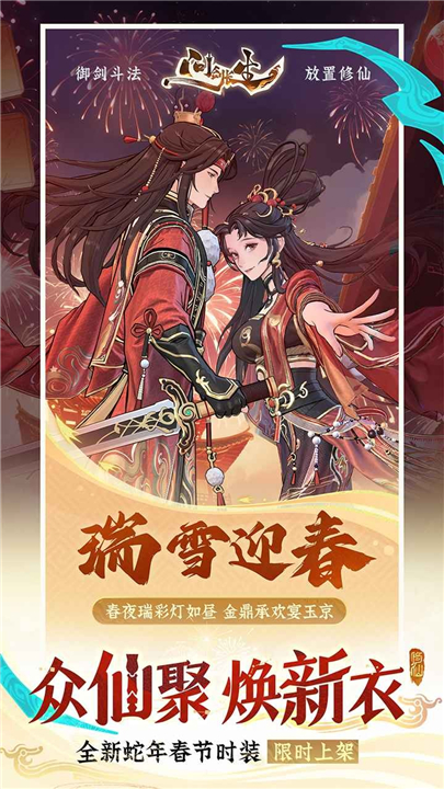 问剑长生手游截图