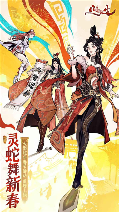 问剑长生手游截图