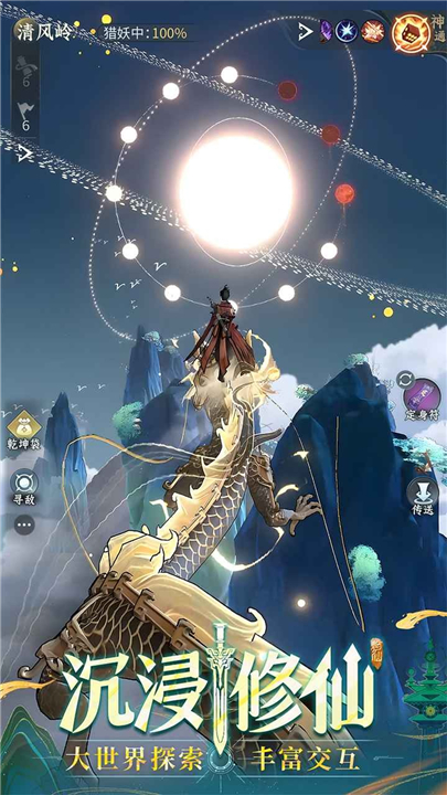 问剑长生手游截图