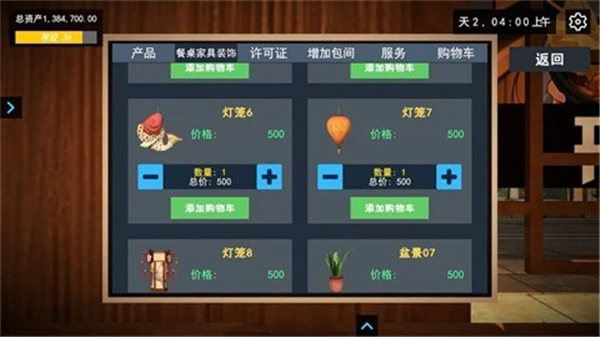 我的关东煮小铺手机版截图