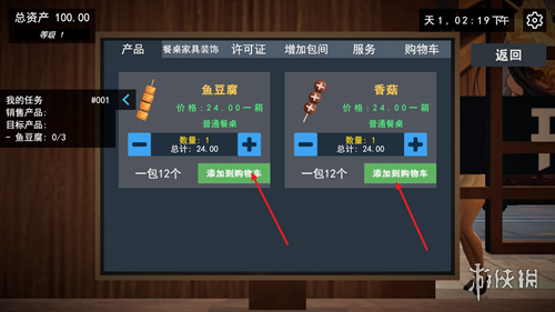 我的关东煮小铺手机版