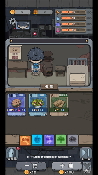 抽卡监狱小游戏截图