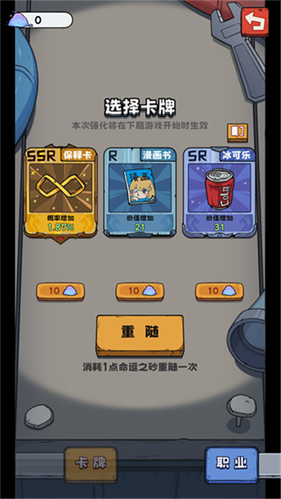 抽卡监狱小游戏截图