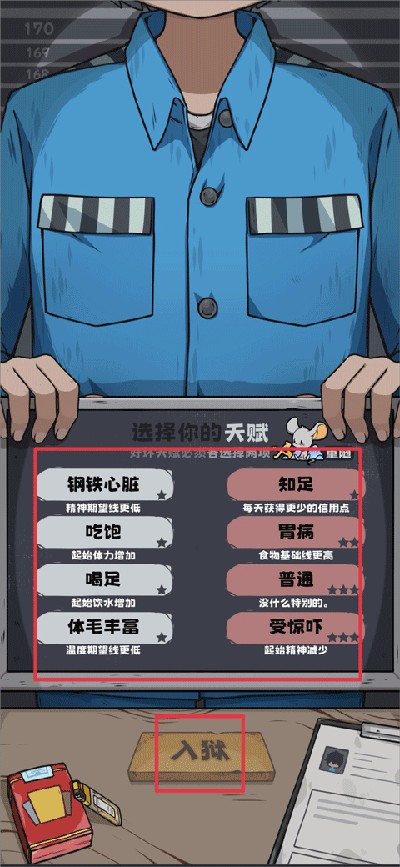 抽卡监狱小游戏