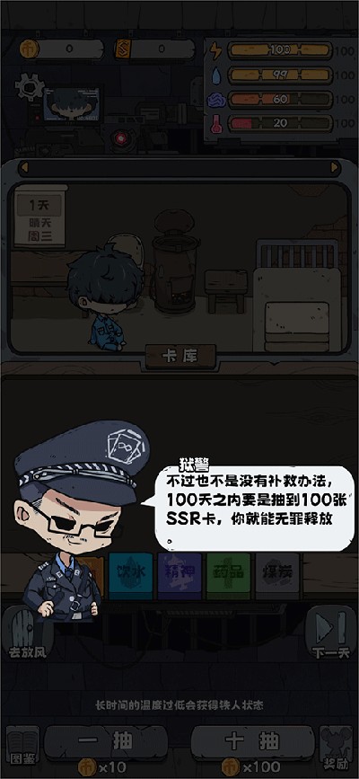抽卡监狱小游戏