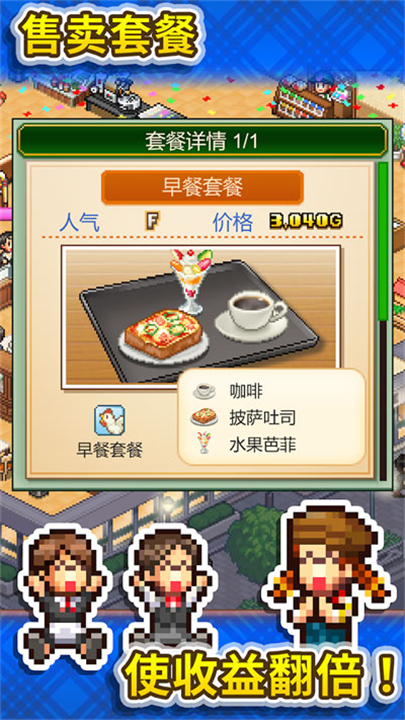 创意咖啡店物语手机版截图