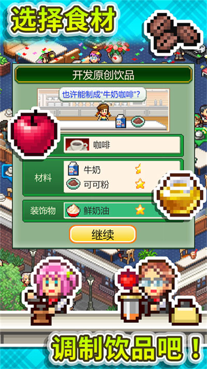 创意咖啡店物语手机版截图