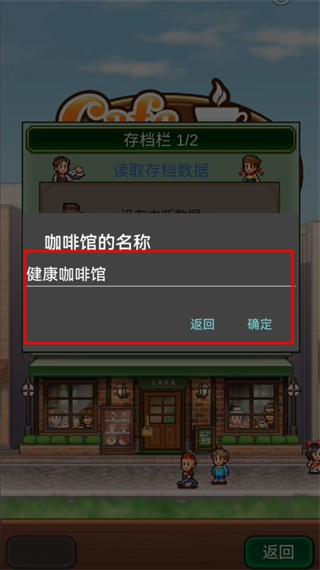 创意咖啡店物语手机版