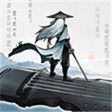 曲中剑单机版