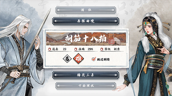 曲中剑单机版截图