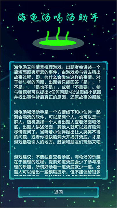 海龟汤喝汤游戏截图