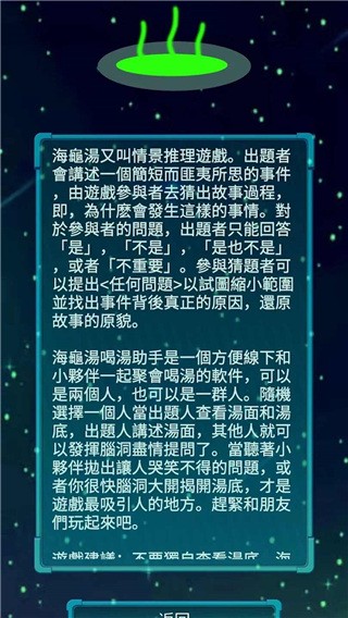 海龟汤喝汤游戏