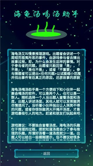 海龟汤喝汤游戏