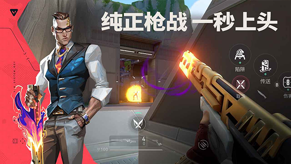 valorant手游截图