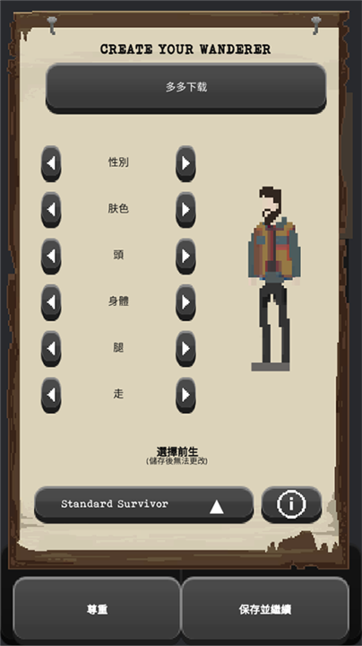 流浪者安卓版截图
