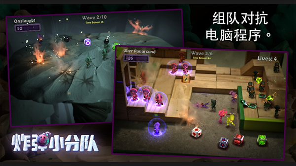 炮弹小分队中文版截图