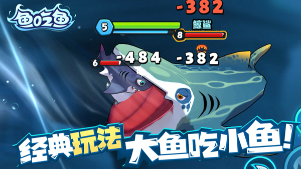 魚吃魚手游截图
