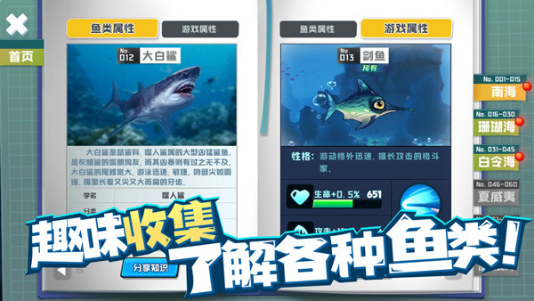 魚吃魚手游截图