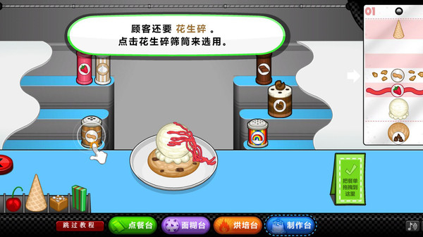 老爹圣代曲奇店手机版截图