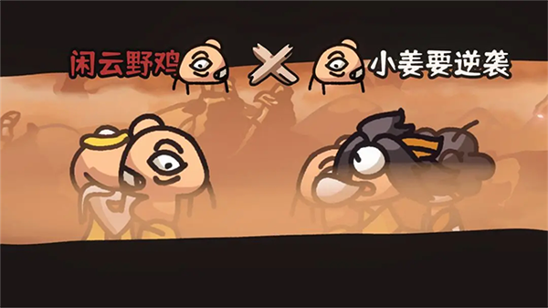 西行乱斗手游截图