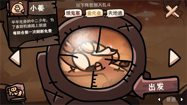 西行乱斗手游截图