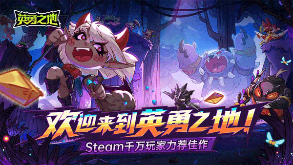 英勇之地手游截图
