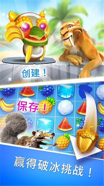 冰河世纪手游截图