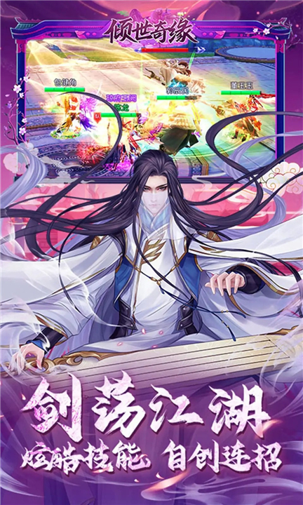 倾世奇缘手机版截图
