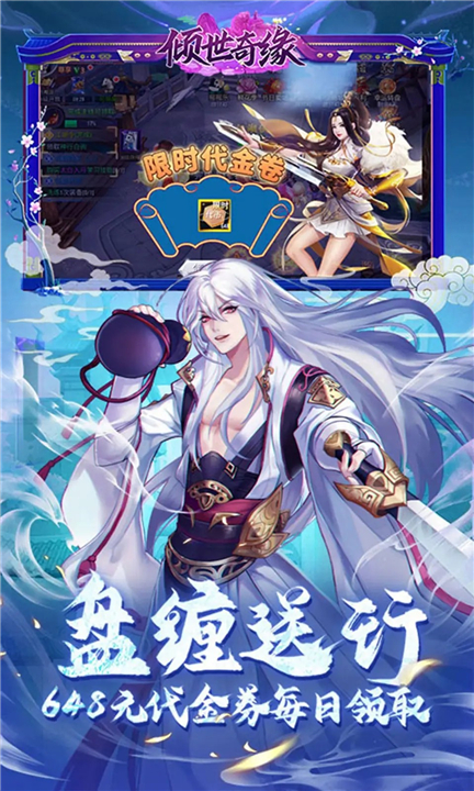 倾世奇缘手机版截图