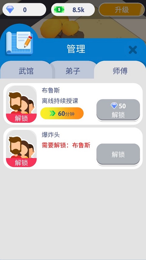 想不想练绝世武功手机版
