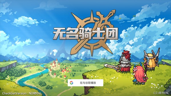 无名骑士团中文版