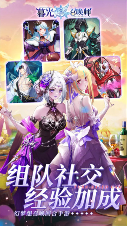 暮光召唤师手游截图