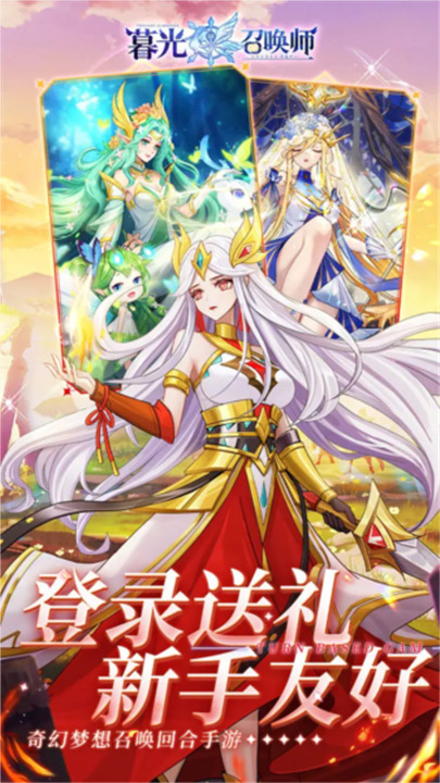 暮光召唤师手游截图