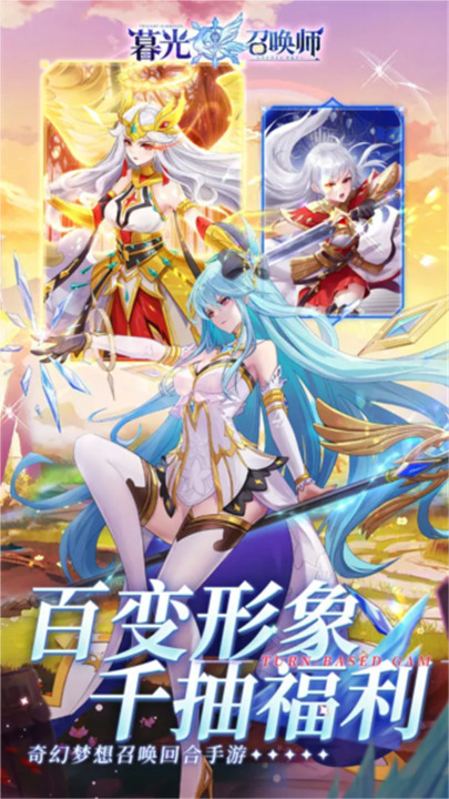 暮光召唤师手游截图